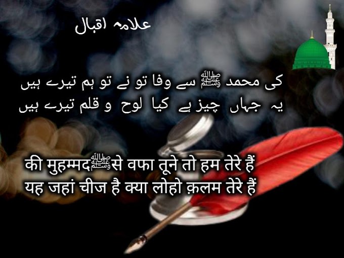 urdu shayari allama iqbal ki