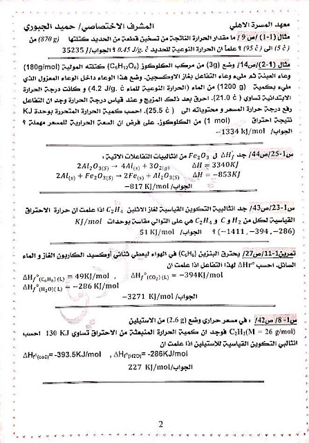 اهم المرشحات والاسئلة الوزارية المهمة لمادة الكيمياء للصف السادس الاعدادي التطبيقي 2020