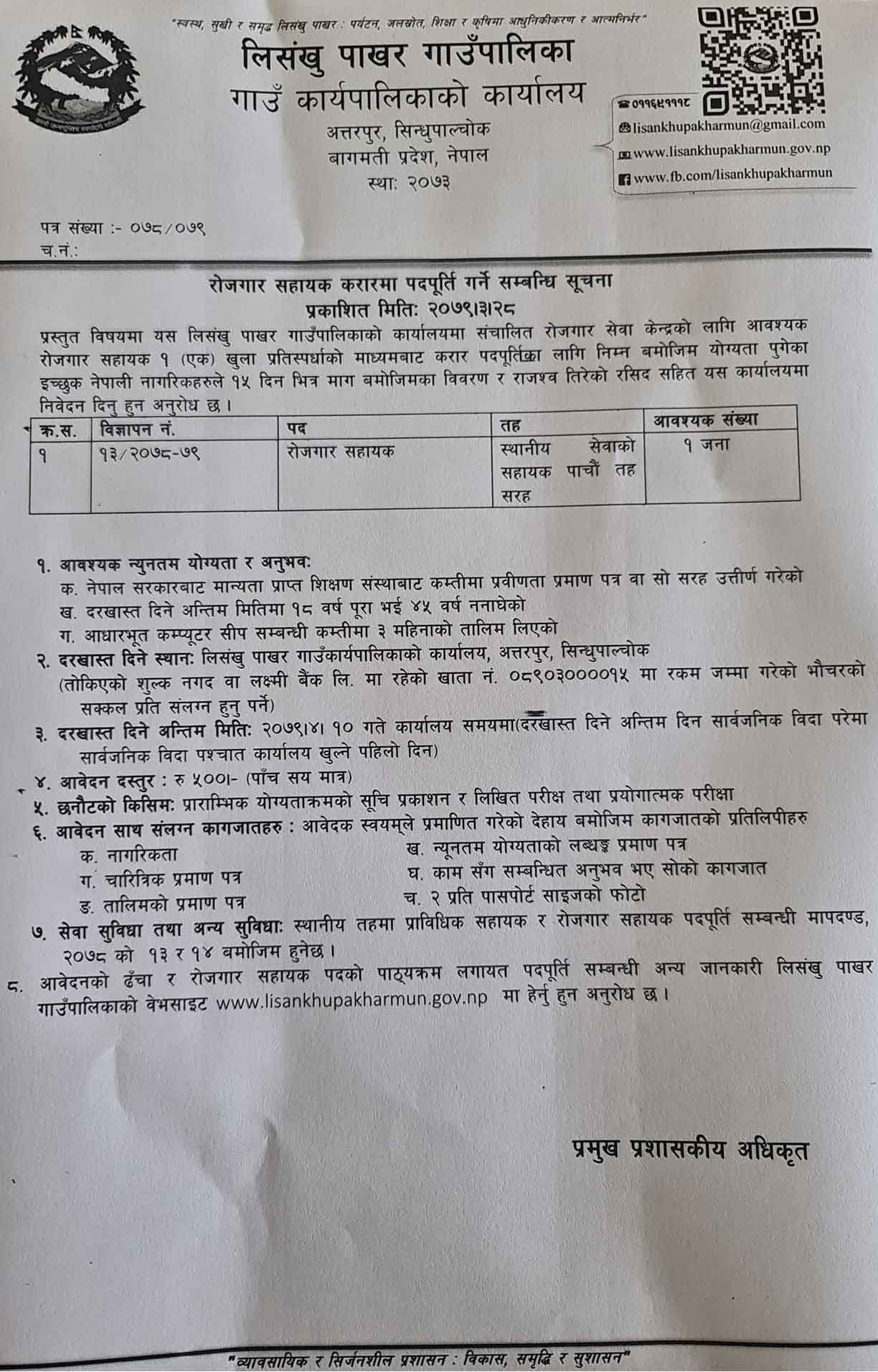 Lisankhu Pakhar Rural Municipality Vacancy for Rojgar Sahayak