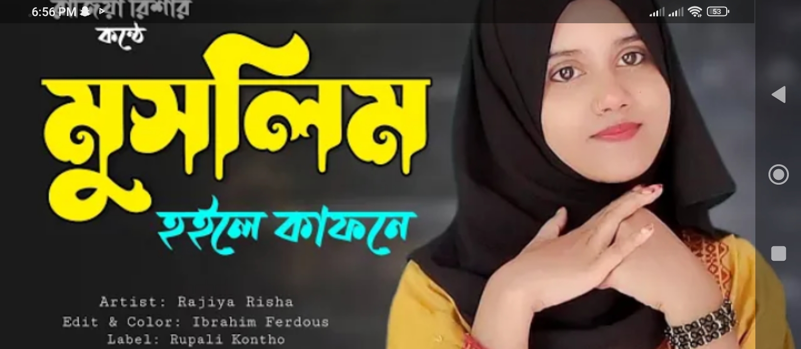 মুসলিম হইলে কাফনে গজল লিরিক্স, Muslim Hoile Kafone Gojol Lyrics