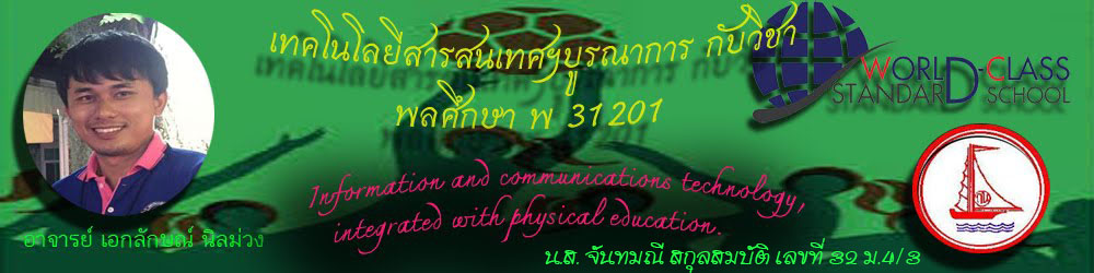 พลศึกษา