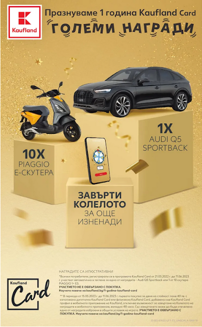 KAUFLAND брошури, промоции и топ оферти от 15-21.05 2023 👉 ГОЛЕМИ НАГРАДИ - 1 година KauflandCard