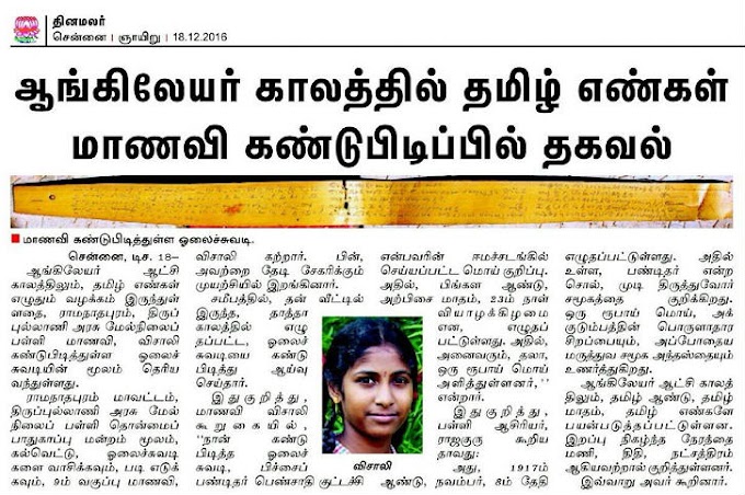 ஆங்கிலேய ஆட்சியில் கூட தமிழ் எண்கள் பயன்பாட்டில் இருந்துள்ளது - பள்ளி மாணவி கண்டுபிடித்துள்ளார் 