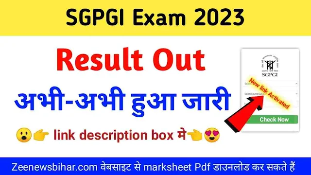 SGPGI Result 2023 PDF Download