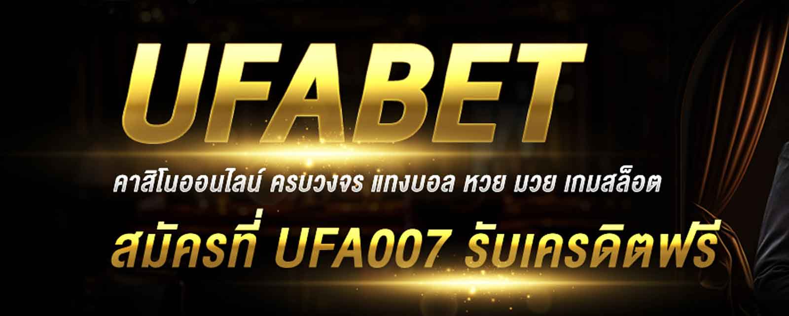 UFA007 เกมส์สล็อตสุดคุ้ม สิทธิพิเศษล้นหลามให้กับคุณอย่างไม่ต้องสงสัย