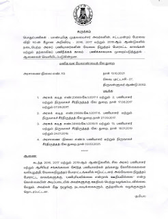 ஜாக்டோ ஜியோ வேலை நிறுத்தக்காலம் பணிக்காலமாக முறைப்படுத்தி தமிழக அரசு அரசாணை வெளியீடு.