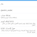 لمن واجهه مشكلة في اللغه العربيه والأنجليزية بتحديث برنامج تويتر الرسمي Twitter 5.20.1