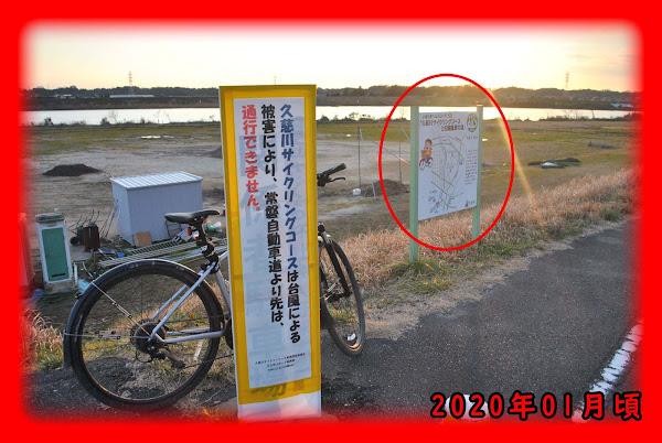 久慈川サイクリングコース起点付近通行規制解除