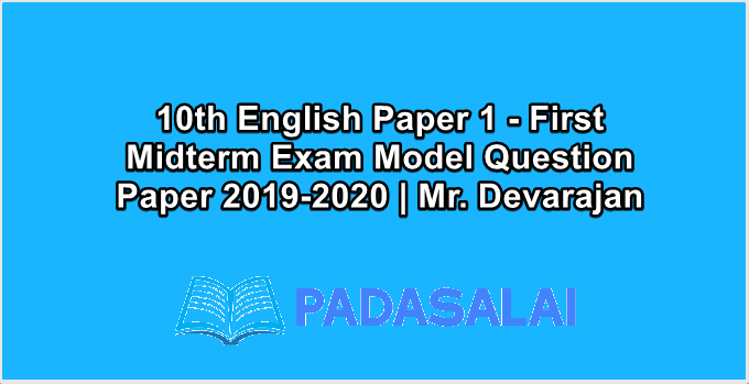 10th English Paper 1 - First Midterm Exam Model Question Paper 2019-2020 | Mr. Devarajan