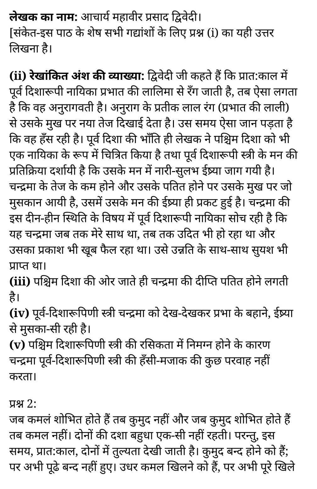 कक्षा 11 हिंदी  गद्य गरिमा अध्याय 2  के नोट्स हिंदी में एनसीईआरटी समाधान,   class 11 hindi gadya garima chapter 2,  class 11 hindi gadya garima chapter 2 ncert solutions in hindi,  class 11 hindi gadya garima chapter 2 notes in hindi,  class 11 hindi gadya garima chapter 2 question answer,  class 11 hindi gadya garima chapter 2 notes,  11   class gadya garima chapter 2 gadya garima chapter 2 in hindi,  class 11 hindi gadya garima chapter 2 in hindi,  class 11 hindi gadya garima chapter 2 important questions in hindi,  class 11 hindi  chapter 2 notes in hindi,  class 11 hindi gadya garima chapter 2 test,  class 11 hindi  chapter 1gadya garima chapter 2 pdf,  class 11 hindi gadya garima chapter 2 notes pdf,  class 11 hindi gadya garima chapter 2 exercise solutions,  class 11 hindi gadya garima chapter 2, class 11 hindi gadya garima chapter 2 notes study rankers,  class 11 hindi gadya garima chapter 2 notes,  class 11 hindi  chapter 2 notes,   gadya garima chapter 2  class 11  notes pdf,  gadya garima chapter 2 class 11  notes  ncert,   gadya garima chapter 2 class 11 pdf,    gadya garima chapter 2  book,     gadya garima chapter 2 quiz class 11  ,       11  th gadya garima chapter 2    book up board,       up board 11  th gadya garima chapter 2 notes,  कक्षा 11 हिंदी  गद्य गरिमा अध्याय 2 , कक्षा 11 हिंदी का गद्य गरिमा, कक्षा 11 हिंदी  के गद्य गरिमा अध्याय 2  के नोट्स हिंदी में, कक्षा 11 का हिंदी गद्य गरिमा अध्याय 2 का प्रश्न उत्तर, कक्षा 11 हिंदी  गद्य गरिमा अध्याय 2  के नोट्स, 11 कक्षा हिंदी  गद्य गरिमा अध्याय 2   हिंदी में,कक्षा 11 हिंदी  गद्य गरिमा अध्याय 2  हिंदी में, कक्षा 11 हिंदी  गद्य गरिमा अध्याय 2  महत्वपूर्ण प्रश्न हिंदी में,कक्षा 11 के हिंदी के नोट्स हिंदी में,हिंदी  कक्षा 11 नोट्स pdf,  हिंदी  कक्षा 11 नोट्स 2021 ncert,  हिंदी  कक्षा 11 pdf,  हिंदी  पुस्तक,  हिंदी की बुक,  हिंदी  प्रश्नोत्तरी class 11  , 11   वीं हिंदी  पुस्तक up board,  बिहार बोर्ड 11  पुस्तक वीं हिंदी नोट्स,