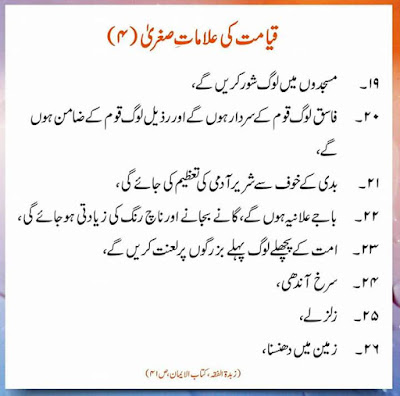 The Major Signs of Qayamat (Ki Nishania) in Urdu 5