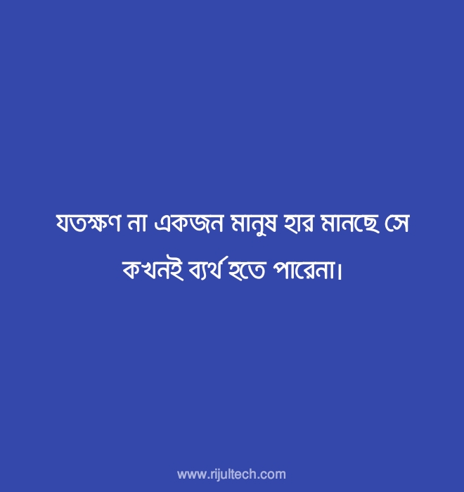 বাংলা ব্যর্থতা স্ট্যাটাস পিক ২০২২ | Bangla Failure Quotes Picture 2022