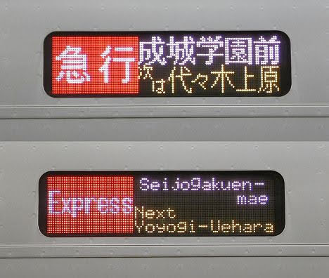 小田急電鉄　急行　成城学園前行き7　4000形