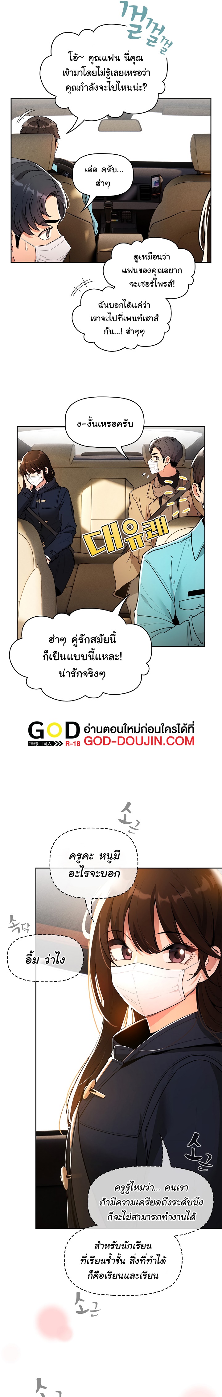 Private Tutoring in These Trying Times ตอนที่ 79