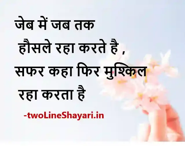 student motivational quotes in hindi images, motivational quotes in hindi photo, motivational quotes in hindi pic, motivational quotes in hindi hd pic