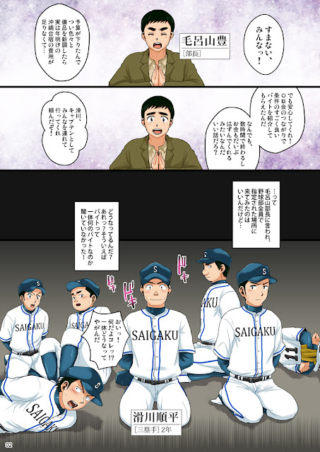 Baseball, color, Sushipuri (Kanbe Chuji), yaoi, Baseball Bangboys