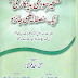  Ghair Soodi Bankari islamic urdu book wriiten againts profit
