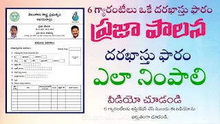 How to Fill Praja Palana Application Form in Telugu