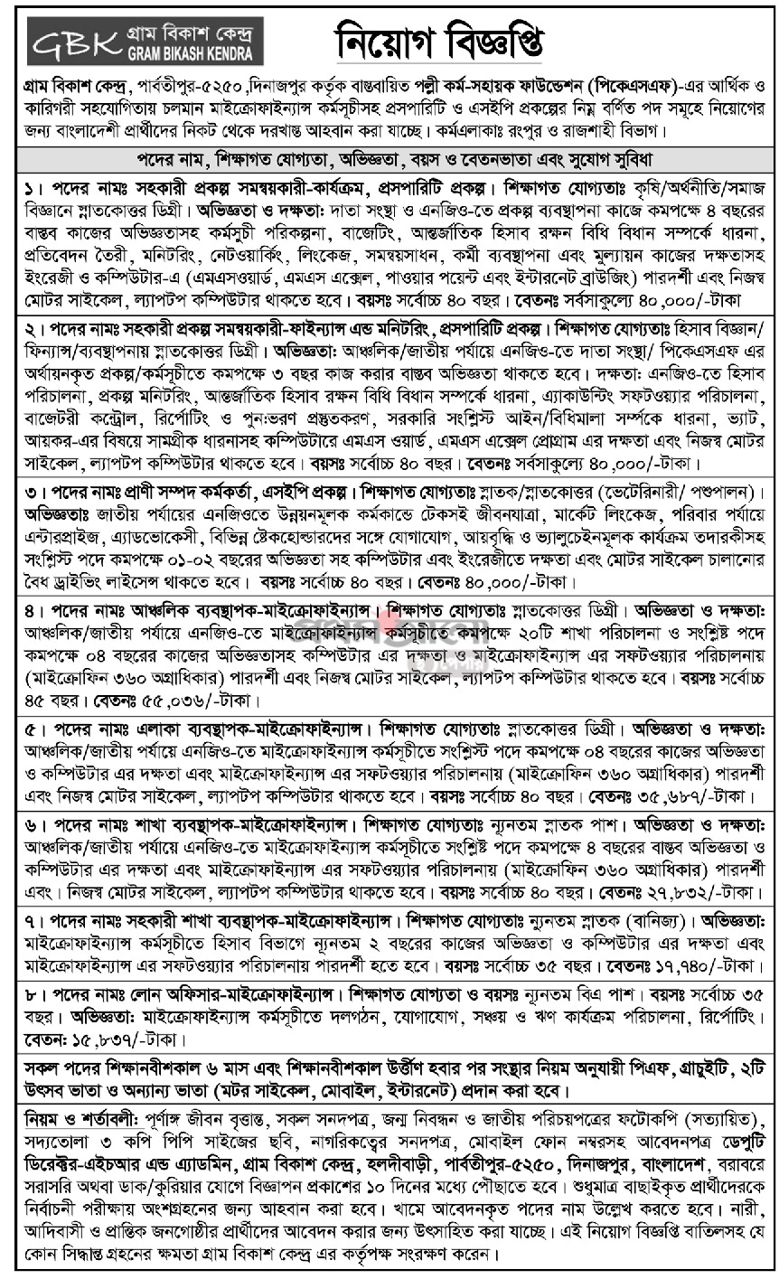 Gram Bikash Kendra Job circular 2021 - গ্রাম বিকাশ কেন্দ্র এনজিও চাকরির খবর ২০২১