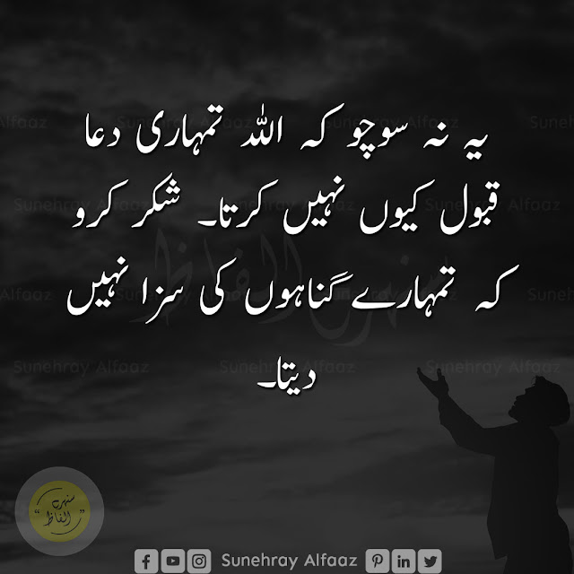 Beautiful Islamic Dua Quotes in Urdu