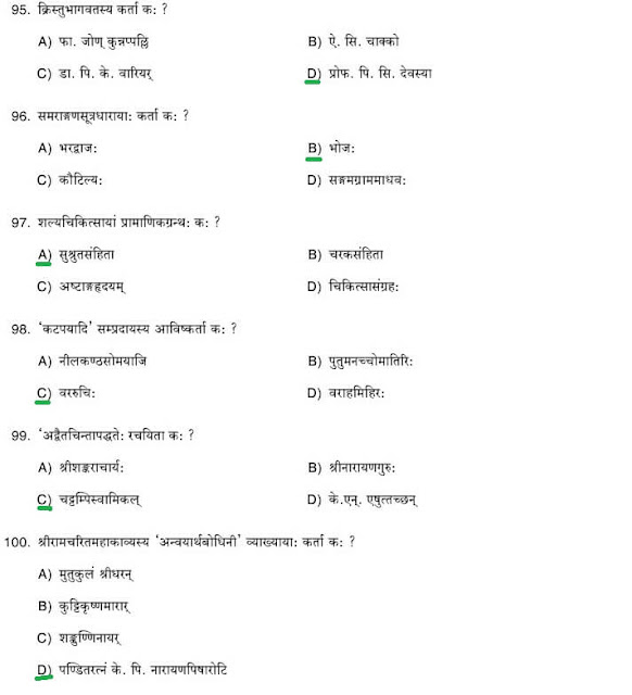 sanskrit uestion psc