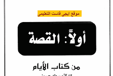 اقوى مذكرة شرح اللغة العربية ثالث ثانوى 2017 مصطفى فريد - الجزء الاول