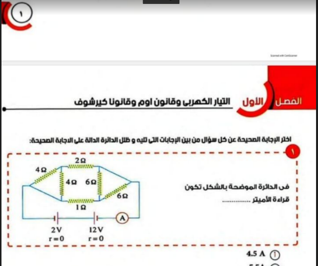 امتحان فيزياء بالاجابات على الباب الاول من منصة حصص مصر للصف الثالث الثانوي 2023 pdf