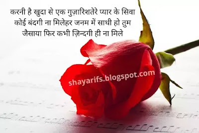 Valentine Day Shayari