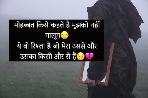 Hindi Sad Shayari Image