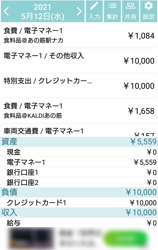 DARUMA家計簿の基本画面