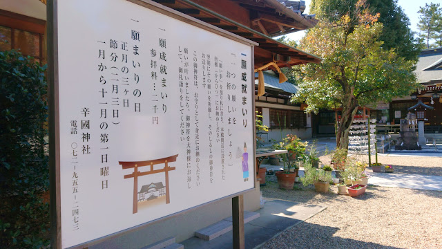 辛國神社(藤井寺市)