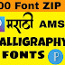 200 मराठी कॅलिग्राफी फॉन्ट  Download