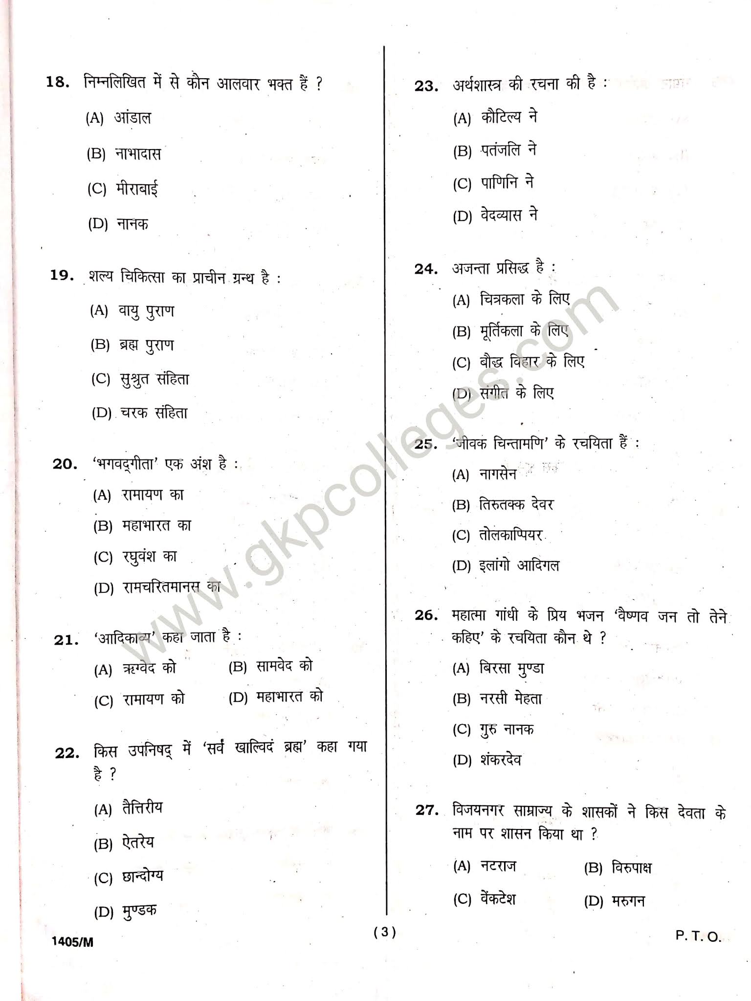 Rashtra Gaurav Previous Question Paper with Answer Key of Siddharth University Kapilvastu, Siddharth Nagar