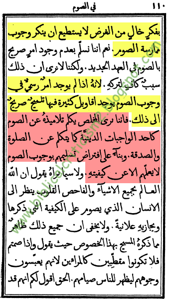 الرد على برنامج "صوماً مقبولاً" للمدعو أندرو حبيب - الرد على الحلقة الثانية بعنوان "أمر وفرض"