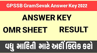 GPSSB GramSevak  Question Paper | Answer Key |OMR Sheet 2022 | gpssb.gujarat.gov.in
