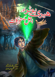 Harry Potter & The Deathly Hallows By Moazam Javed Bukhari Pdf Download