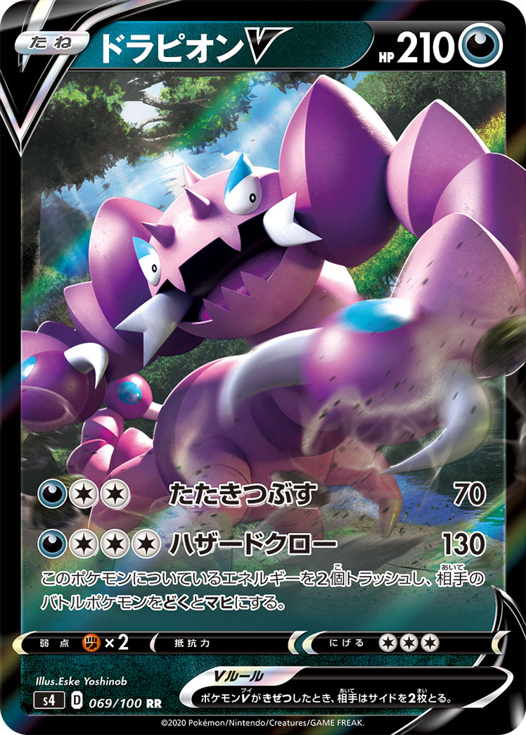 めがねさんのポケモンカードブログinひがっち この道わが旅 ドラピオンv S4 考察 ガラルレギュレーション