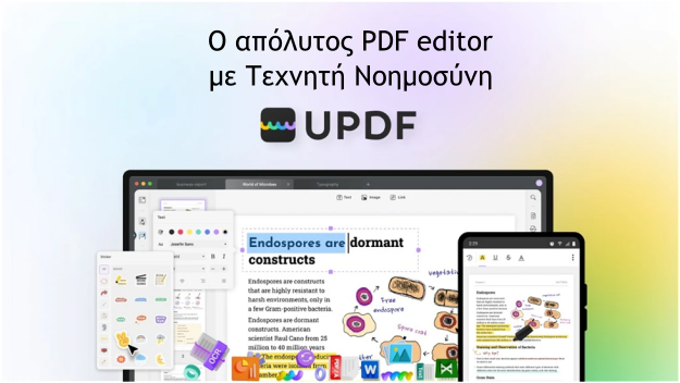 UPDF - 5 τρόποι για να εκμεταλλευτείς αυτό το σύγχρονο PDF editor με Τεχνητή Νοημοσύνη σε οποιαδήποτε πλατφόρμα