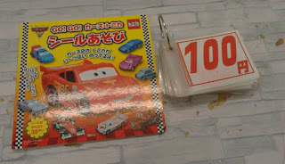 中古絵本　ＧＯ！ＧＯ！カーズトミカ　シールあそび　１００円