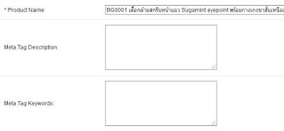 ช่องใส่ Meta Tag Description และ Meta Tag Keyword