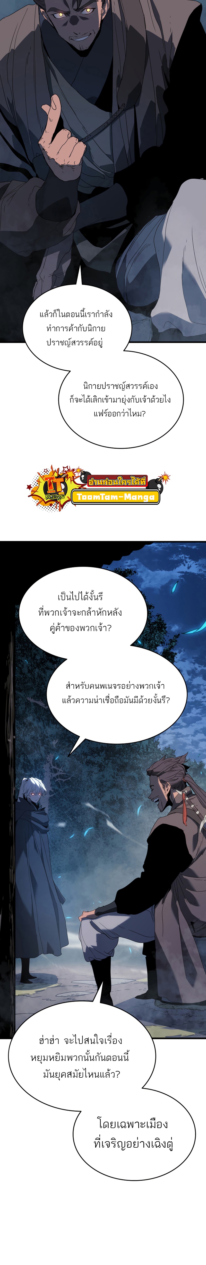 Reaper of the Drifting Moon ตอนที่ 46