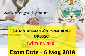 UKSSSC Admit card 2018 - Computer Operator / कनिष्ठ सहायक