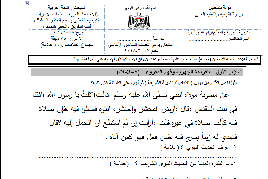 امتحان يومي في الوحدة الأولى لغة عربية للصف السادس الفصل الثاني