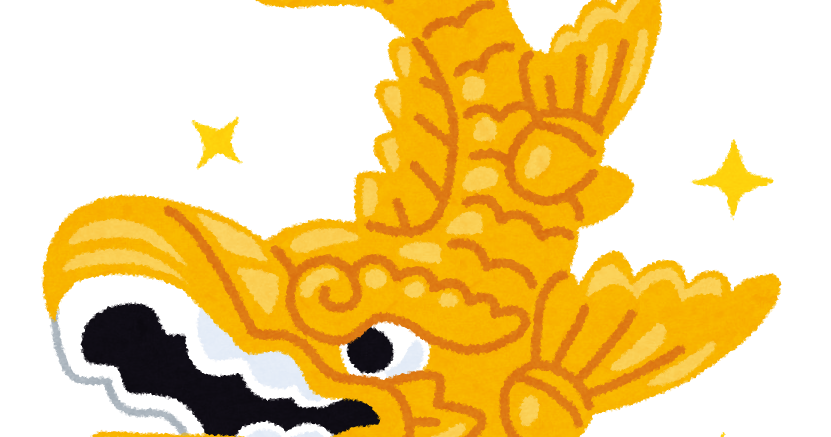 金のしゃちほこ 金鯱のイラスト かわいいフリー素材集 いらすとや 金のしゃちほこ 金鯱のイラスト かわいいフリー素材集 いらすとや
