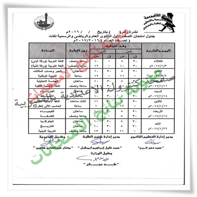القليوبيه : ننشر جدول امتحانات الصف الاول والثانى الثانوى 2017 كاملا بالصور