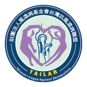 TAILAR風濕病基金會台灣抗風病聯盟