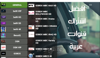 أفضل اشتراك قنوات عربية iptv السنة 25 دولار