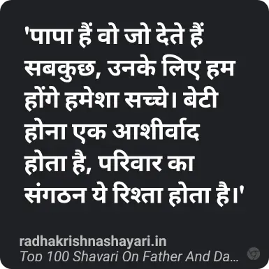 Top Shayari On Father And Daughter Hindi