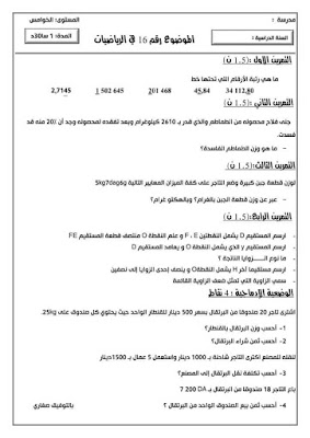 امتحانات تجريبية  في  اللغة العربية  و الرياضيات لتلاميذ السنة الخامسة 2021