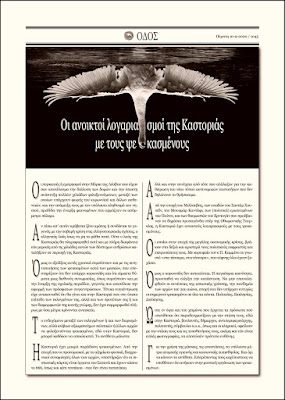 ΟΔΟΣ: εφημερίδα της Καστοριάς